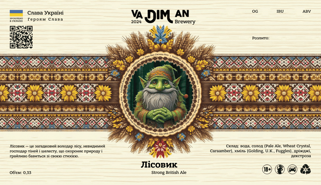 Лісовик (British Strong Ale) від VaDIMan