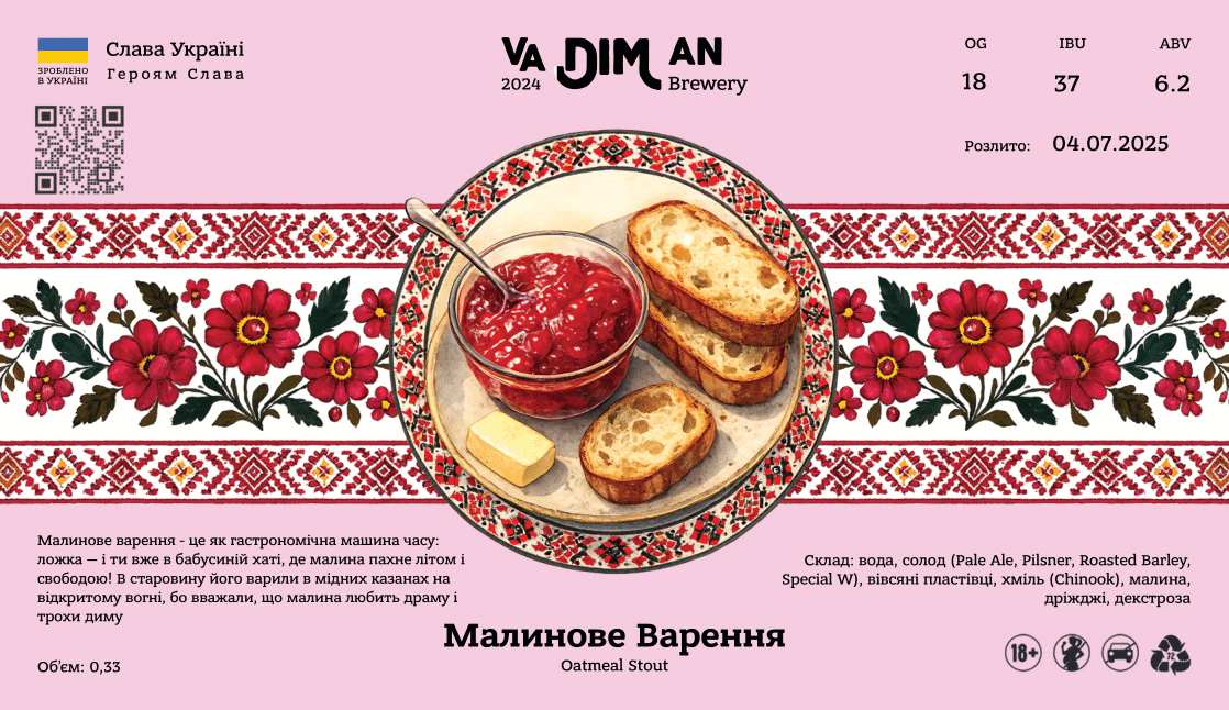 Малинове Варення від vaDIMan